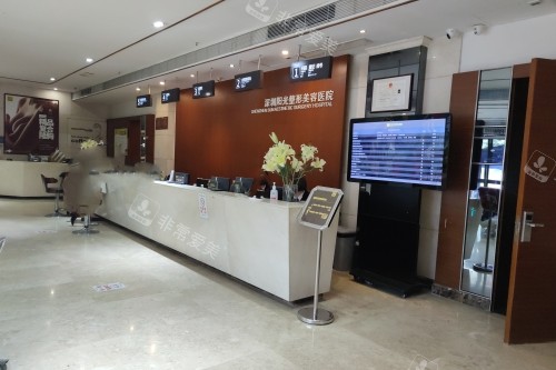 深圳阳光整形前台