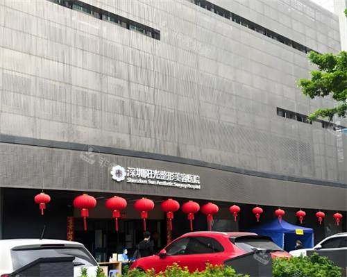 深圳阳光整形大楼图