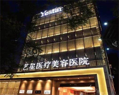 北京艺星整形外观