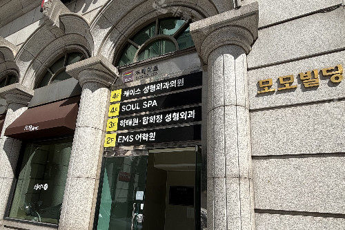 韩国drham整形外科门头图