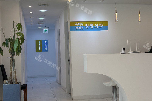 韩国drham整形外科导诊台