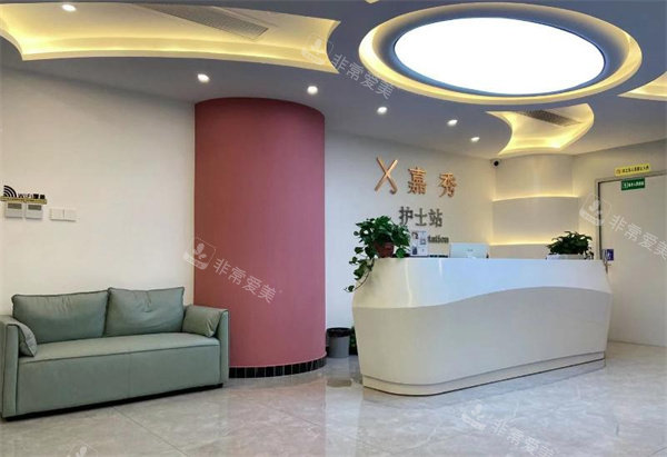 六安嘉秀医疗美容护士站