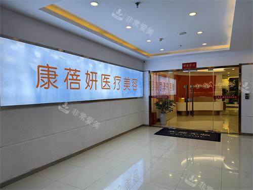 石家庄康蓓妍整形门外环境