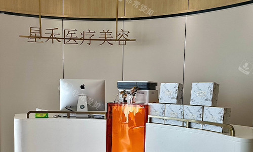 石家庄星禾整形前台环境