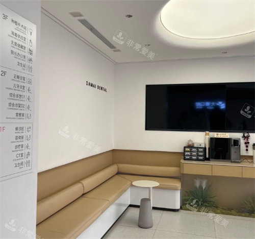 保定大麦口腔等待室