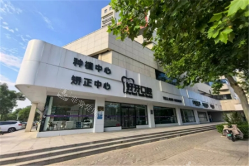 沧州好牙口腔门头图