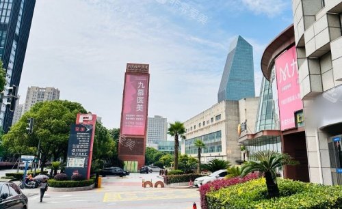 上海九慕整形周边环境示意图