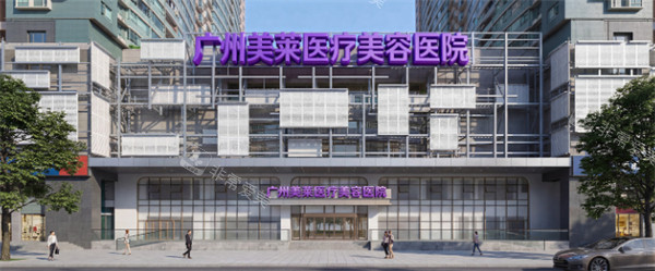 广州美莱医疗美容门头