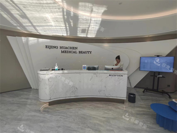 北京华臣整形前台