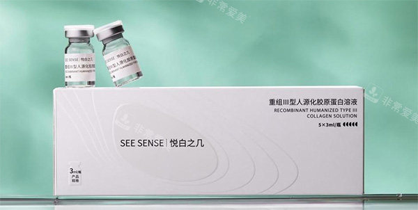 重组三型胶原蛋白悦白之几