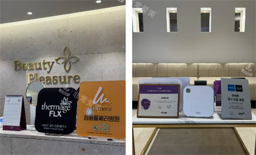 清潭洞Beauty&Pleasure皮肤科合作品牌