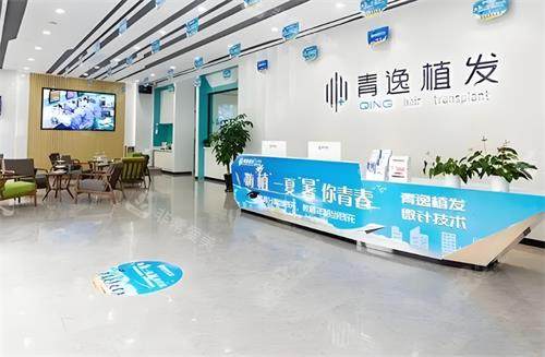 深圳青逸植发大厅环境图