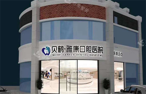 南京雅康口腔大门口