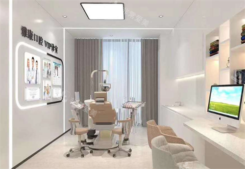 南京雅康口腔vip诊室