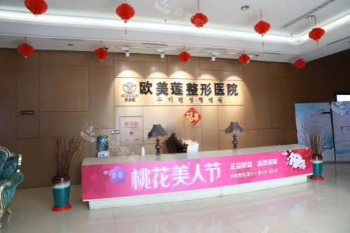 太原欧美莲医疗美容医院导诊台