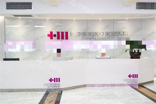 长沙雅美医疗美容医院四楼大厅