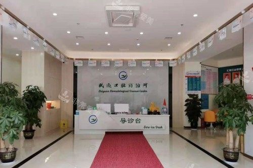 岳阳平江致远口腔前台区域