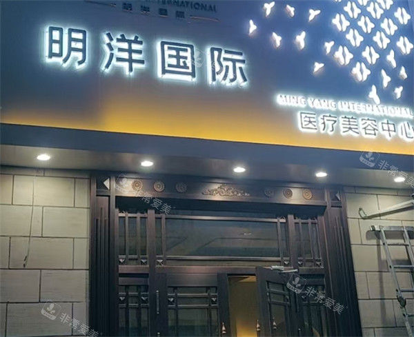 哈尔滨裕都明洋医疗美容外景