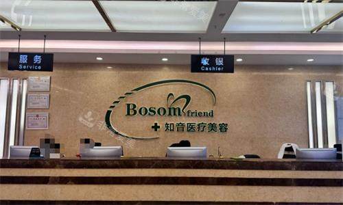 北京知音医疗美容前台