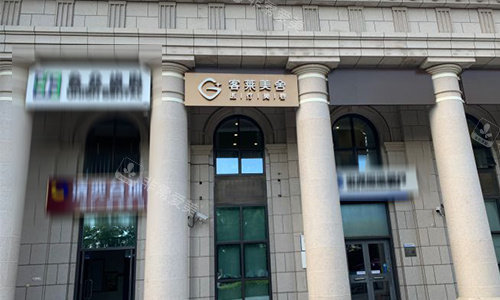 北京客莱美舍医疗美容门头