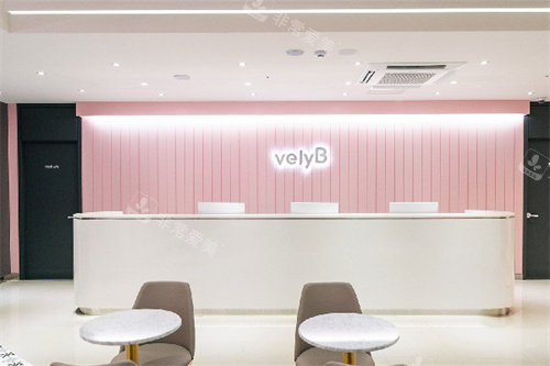 韩国velyb医院前台 韩国velyb医院前台