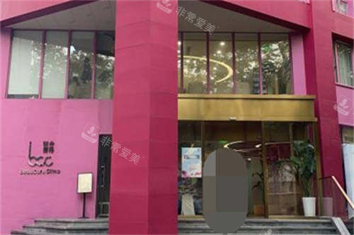 上海联合丽格医疗美容医院门口环境图