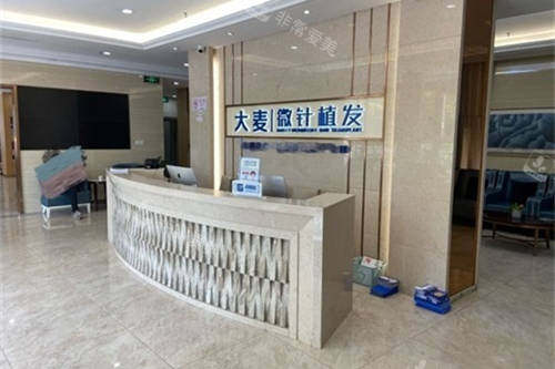 上海大麦微针植发前台
