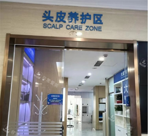 上海大麦植发养护区