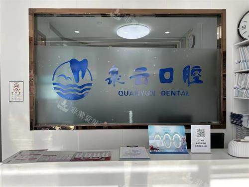 青岛泉云口腔凤凰山路店前台环境