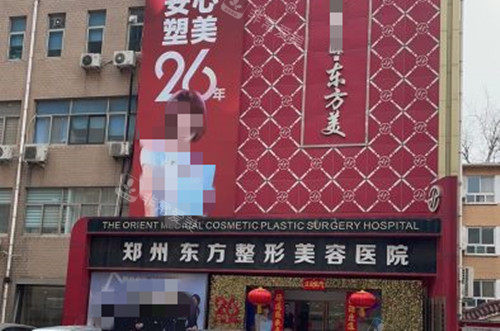 郑州东方整形外部环境 郑州东方整形外部环境