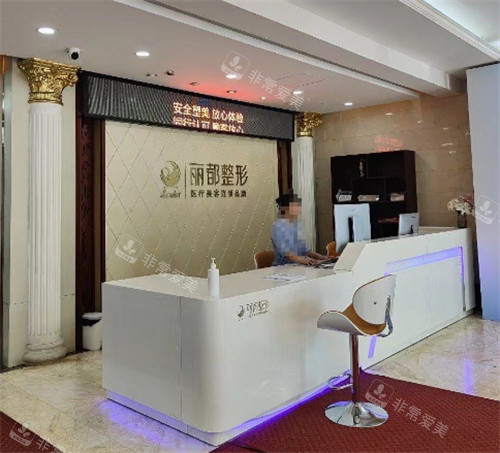 太原丽都整形前台环境