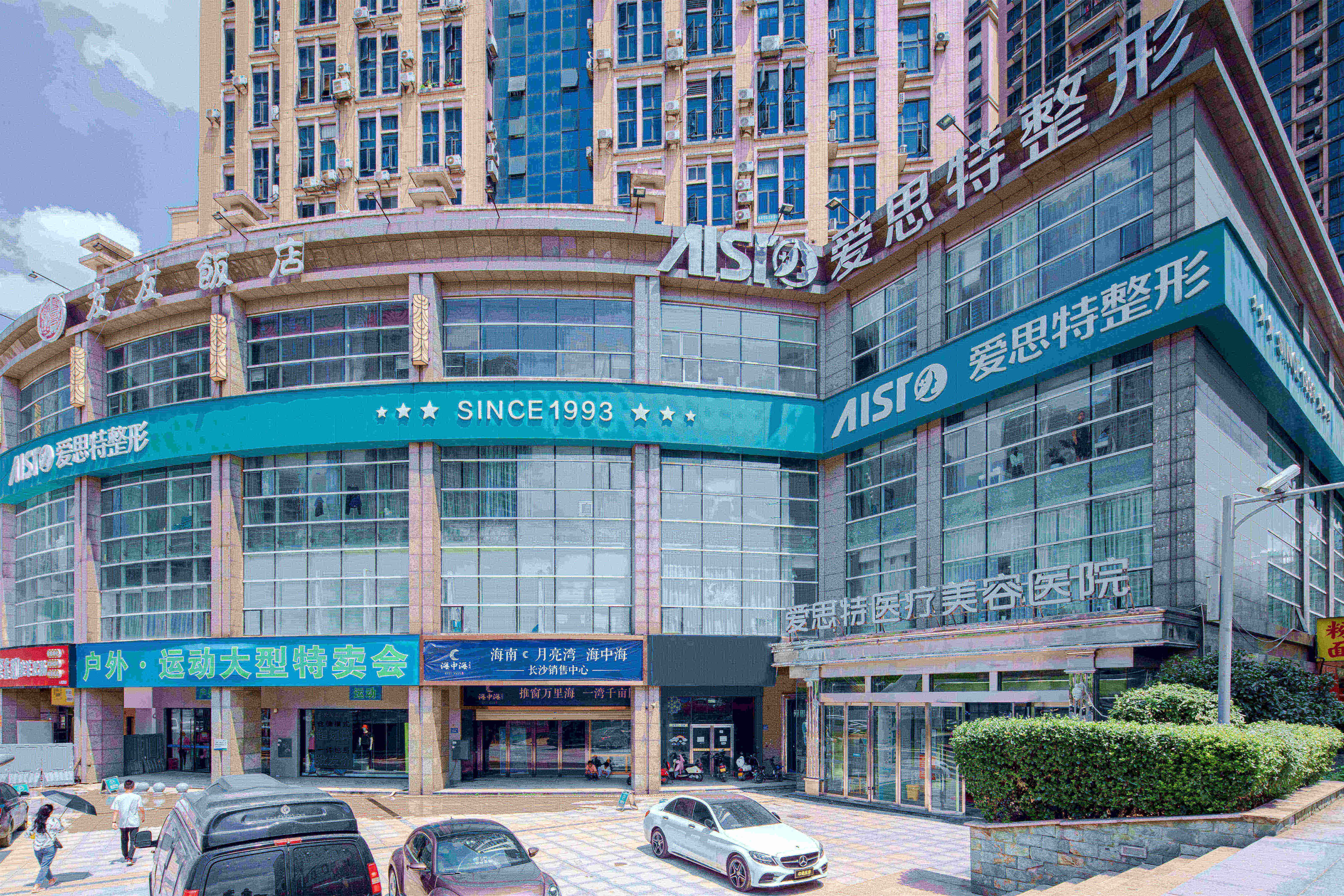 长沙爱思特整形门头