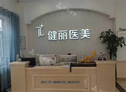 西安健丽医美去眼袋怎...