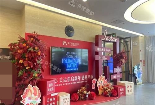 中山爱汇星医疗美容医院内部环境