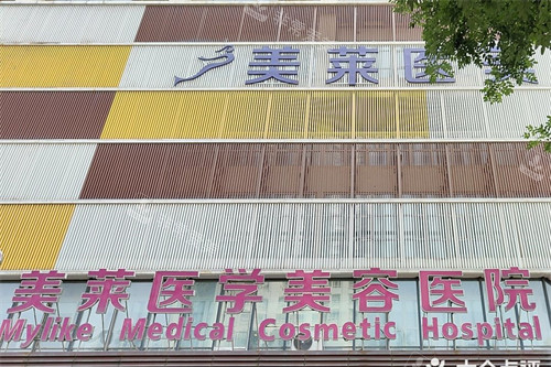 石家庄美莱医学美容医院外景图
