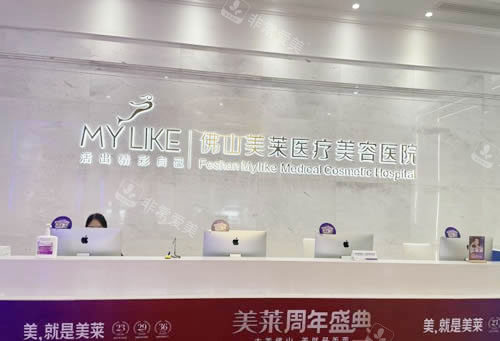 佛山美莱整形大厅服务台
