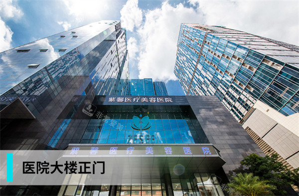 广州紫馨整形外科医院医院大楼正门