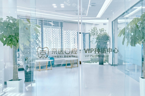 锦州京医口腔种植区图