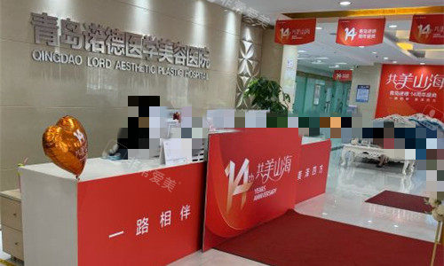 青岛诺德医疗美容大厅图