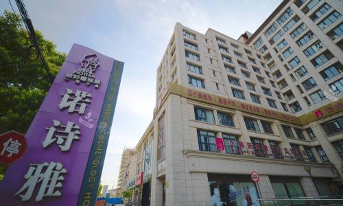 上海诺诗雅整形指示牌示意图