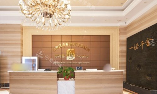 上海诺诗雅整形前台示意图