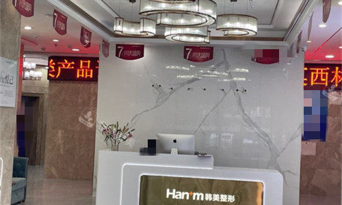 青海西宁韩美美容前台图