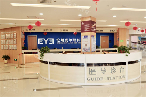 沧州爱尔眼科医院大厅