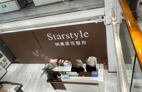 阜阳纳美星范医疗美容前台环境图