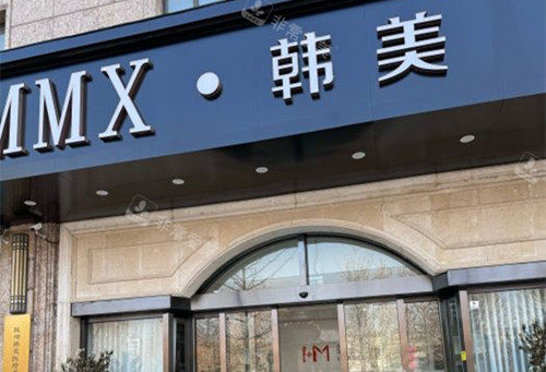 杭州韩美医疗美容门头外景示意图