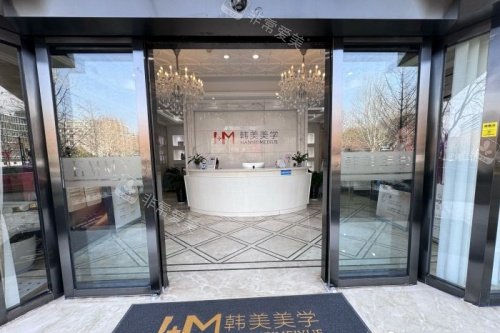 杭州韩美整形前台