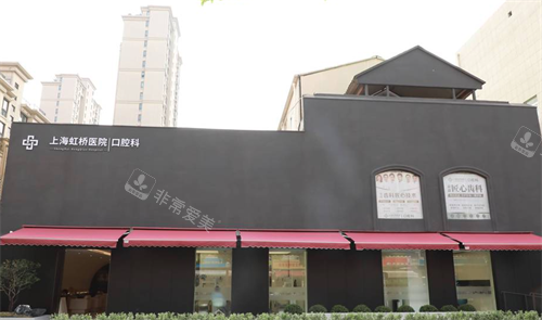 上海虹桥口腔大门口