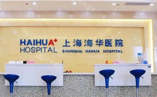 上海修复疤痕好的医院排名：上海海华整形/上海江城皮肤医院/上海虹桥医院口碑好
