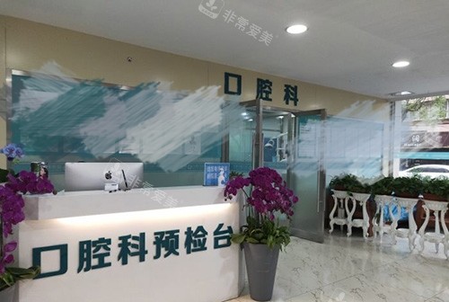 上海虹桥医院口腔科导医台