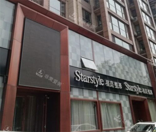 唐山星范医疗美容医院...